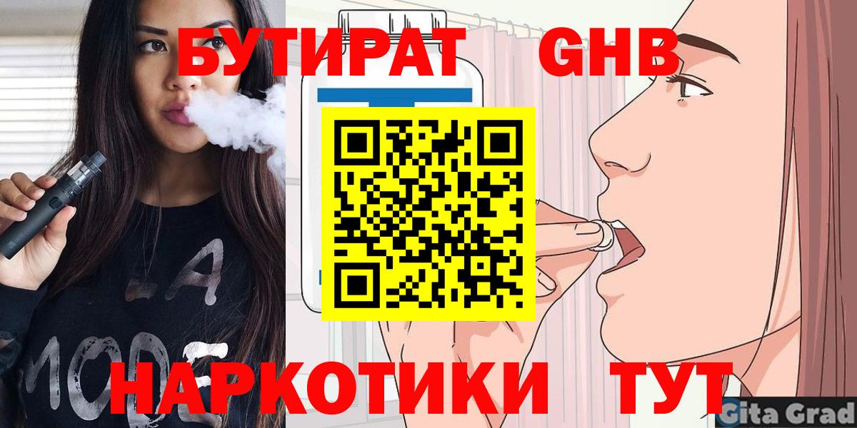 Гагарин  БУТИРАТ жидкий экстази  Вход с VPN 