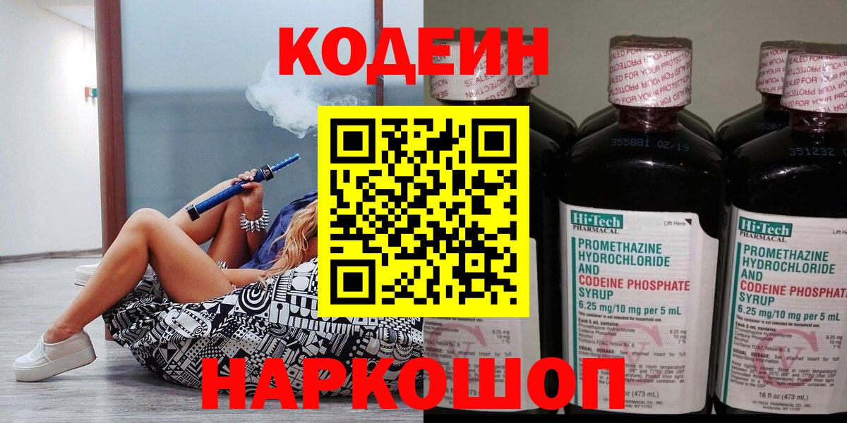 Кодеин напиток Lean (лин) Гагарин