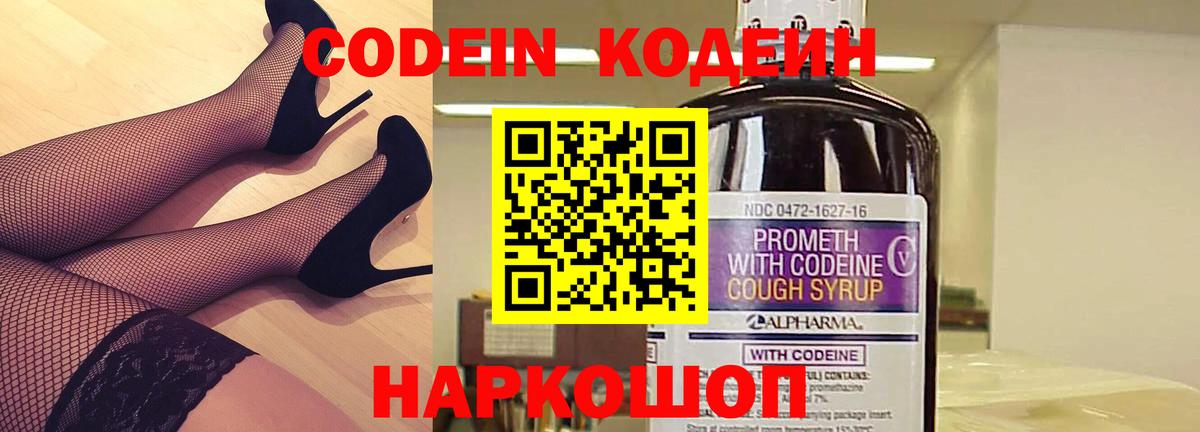 Гагарин  Кодеиновый сироп Lean Purple Drank  Вход с VPN  Codein Purple Drank 
