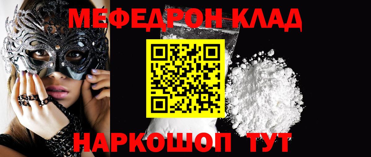 Мефедрон mephedrone  МЕФ мяу мяу  МЯУ-МЯУ  МЯУ-МЯУ  Вход с VPN  Гагарин 